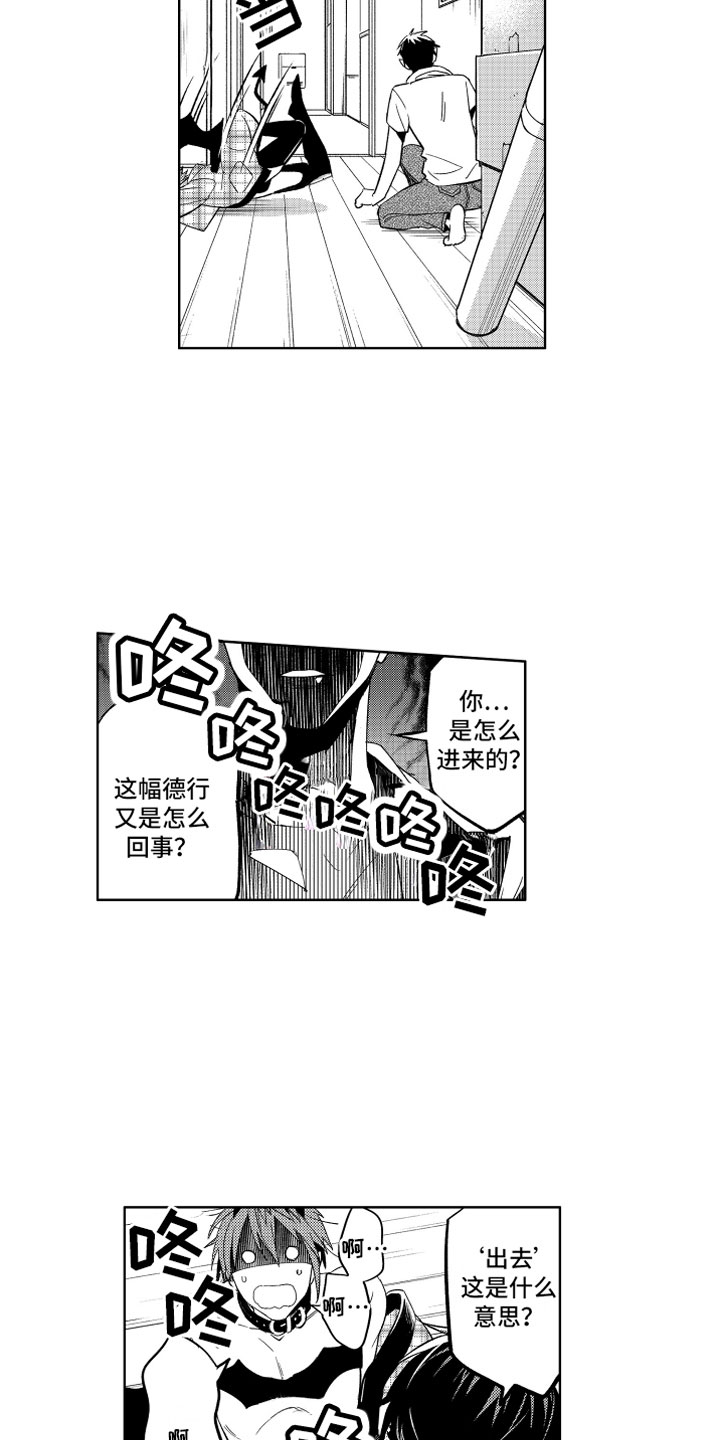 《小恶魔在身边》漫画最新章节第1章搬家的惊吓免费下拉式在线观看章节第【13】张图片