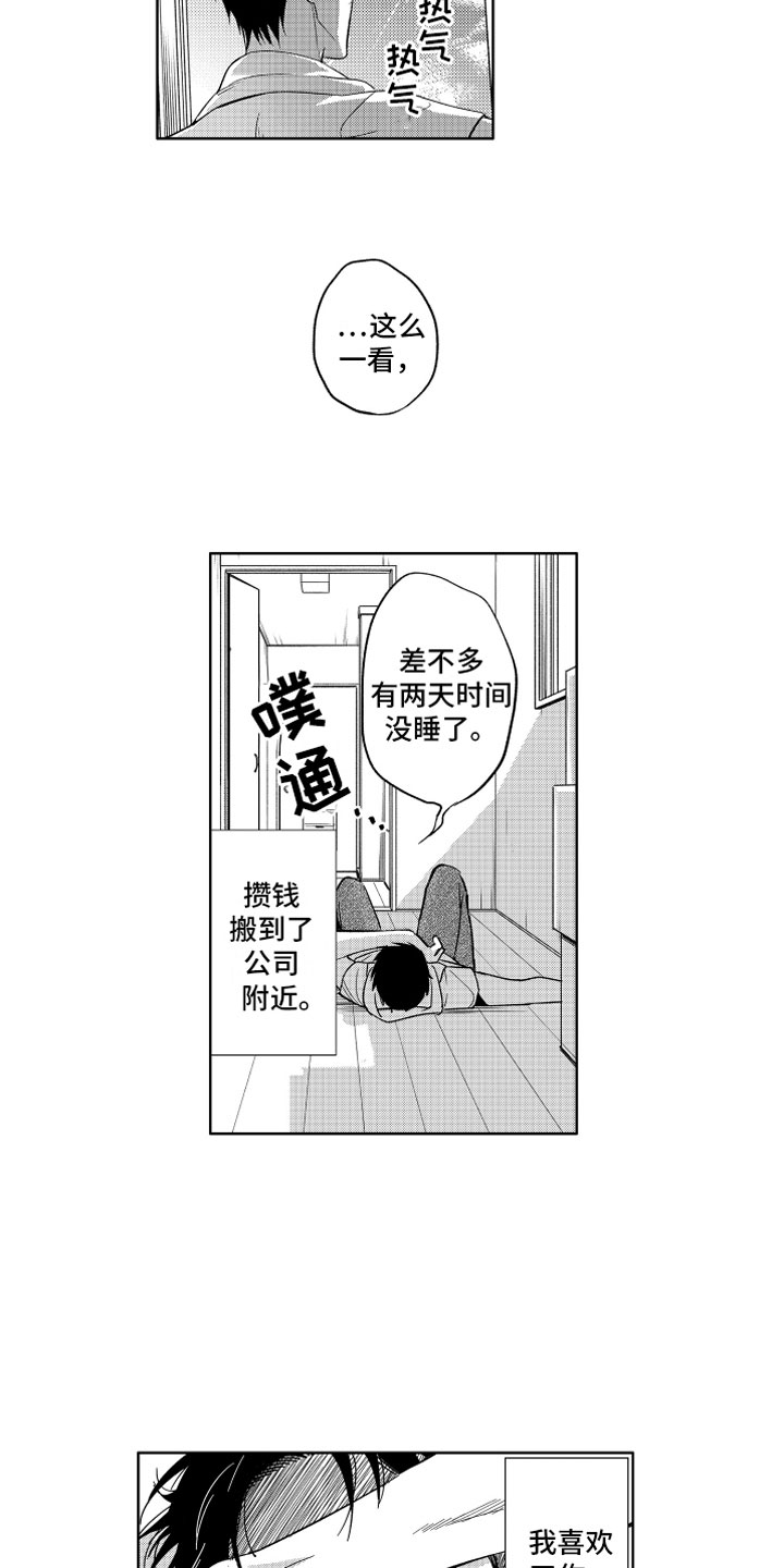 《小恶魔在身边》漫画最新章节第1章搬家的惊吓免费下拉式在线观看章节第【18】张图片