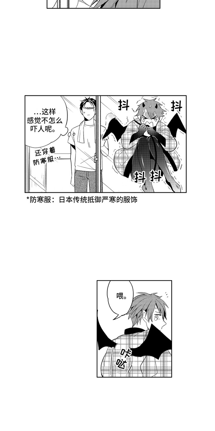 《小恶魔在身边》漫画最新章节第1章搬家的惊吓免费下拉式在线观看章节第【5】张图片