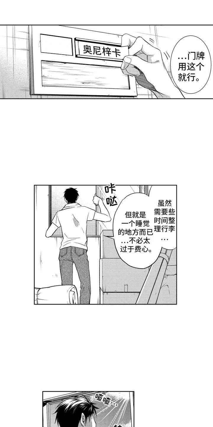 《小恶魔在身边》漫画最新章节第1章搬家的惊吓免费下拉式在线观看章节第【19】张图片