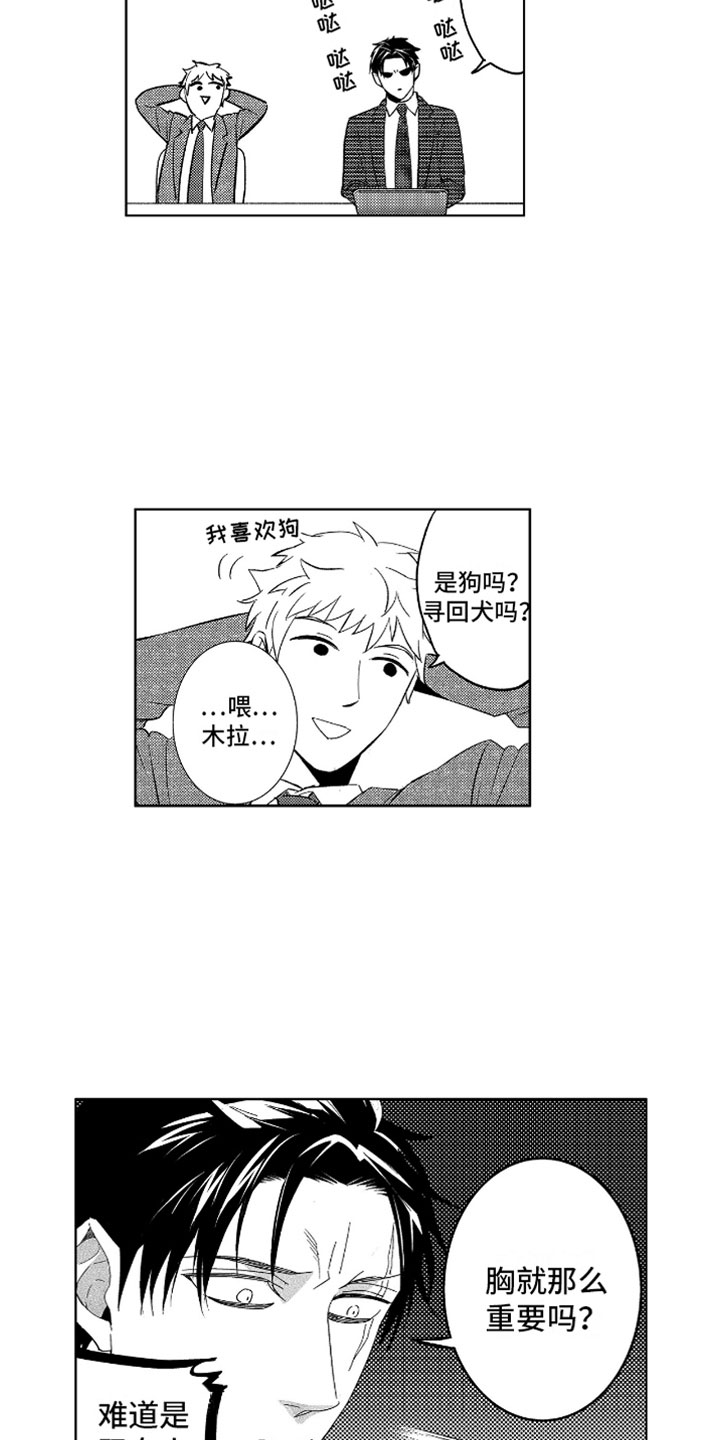 《小恶魔在身边》漫画最新章节第2章苦恼的奥尼免费下拉式在线观看章节第【2】张图片