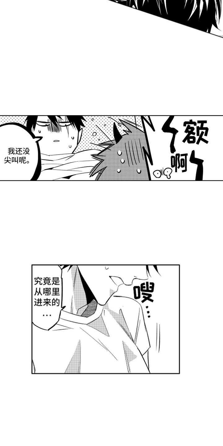 《小恶魔在身边》漫画最新章节第2章苦恼的奥尼免费下拉式在线观看章节第【13】张图片