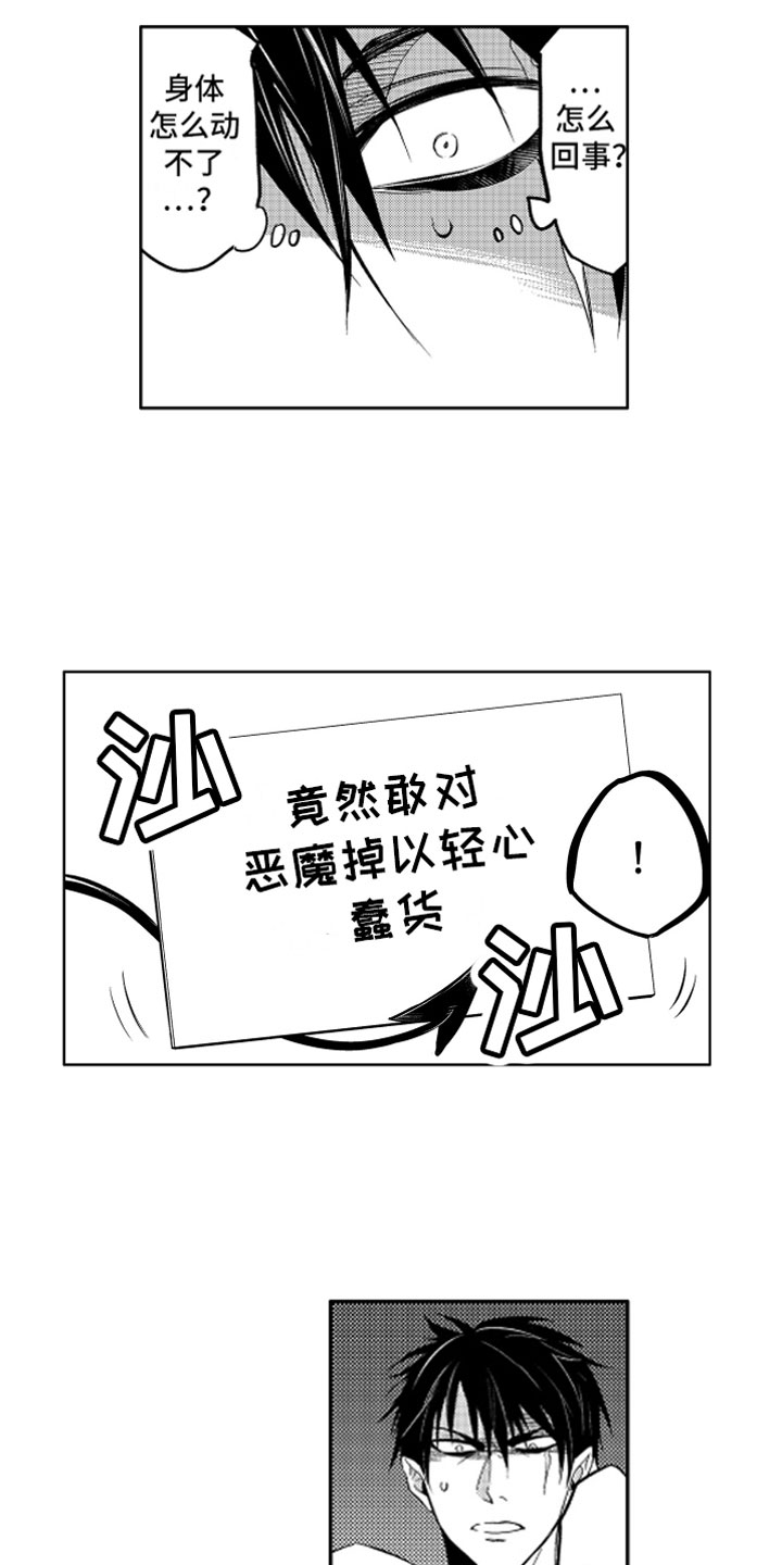 《小恶魔在身边》漫画最新章节第2章苦恼的奥尼免费下拉式在线观看章节第【12】张图片