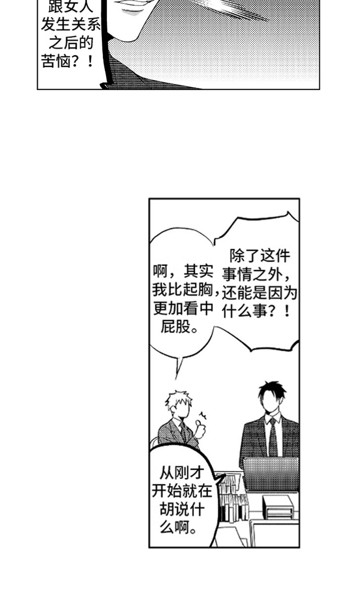 《小恶魔在身边》漫画最新章节第2章苦恼的奥尼免费下拉式在线观看章节第【1】张图片