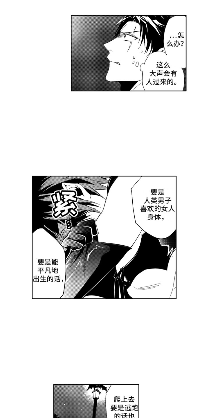 《小恶魔在身边》漫画最新章节第3章哭泣的恶魔免费下拉式在线观看章节第【2】张图片