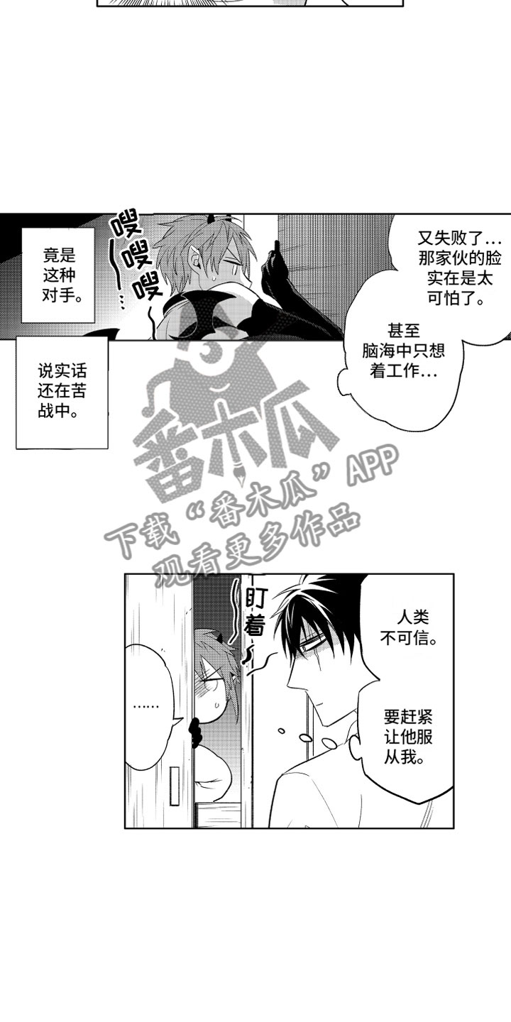 《小恶魔在身边》漫画最新章节第5章失败的恶魔免费下拉式在线观看章节第【13】张图片