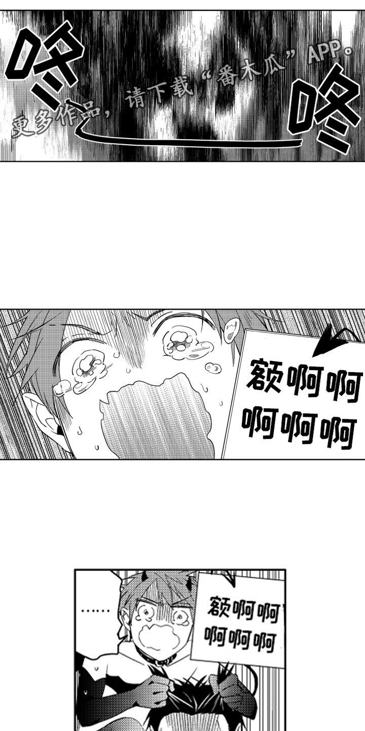 《小恶魔在身边》漫画最新章节第6章害怕的恶魔免费下拉式在线观看章节第【15】张图片