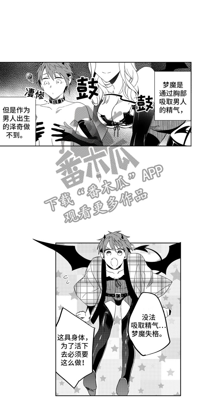 《小恶魔在身边》漫画最新章节第9章恶魔的税金免费下拉式在线观看章节第【11】张图片