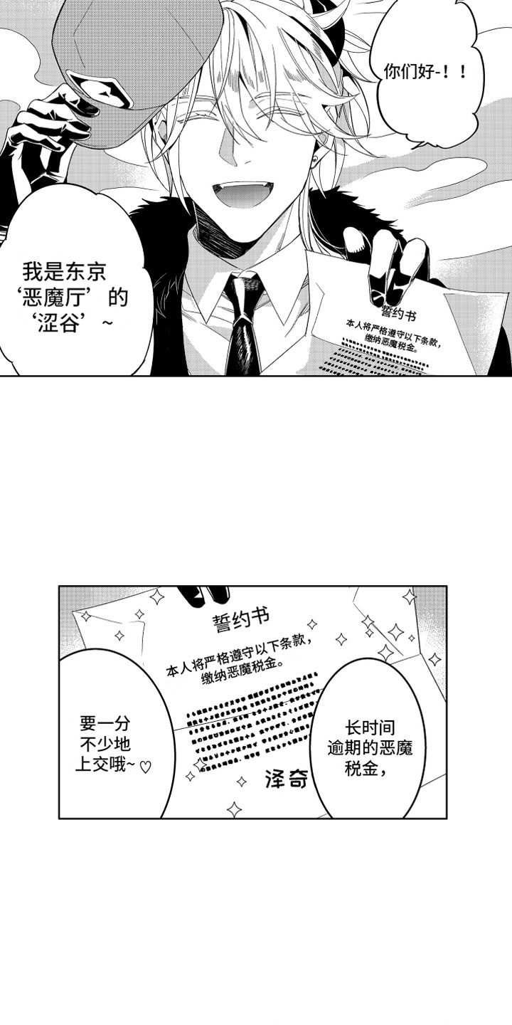 《小恶魔在身边》漫画最新章节第9章恶魔的税金免费下拉式在线观看章节第【2】张图片