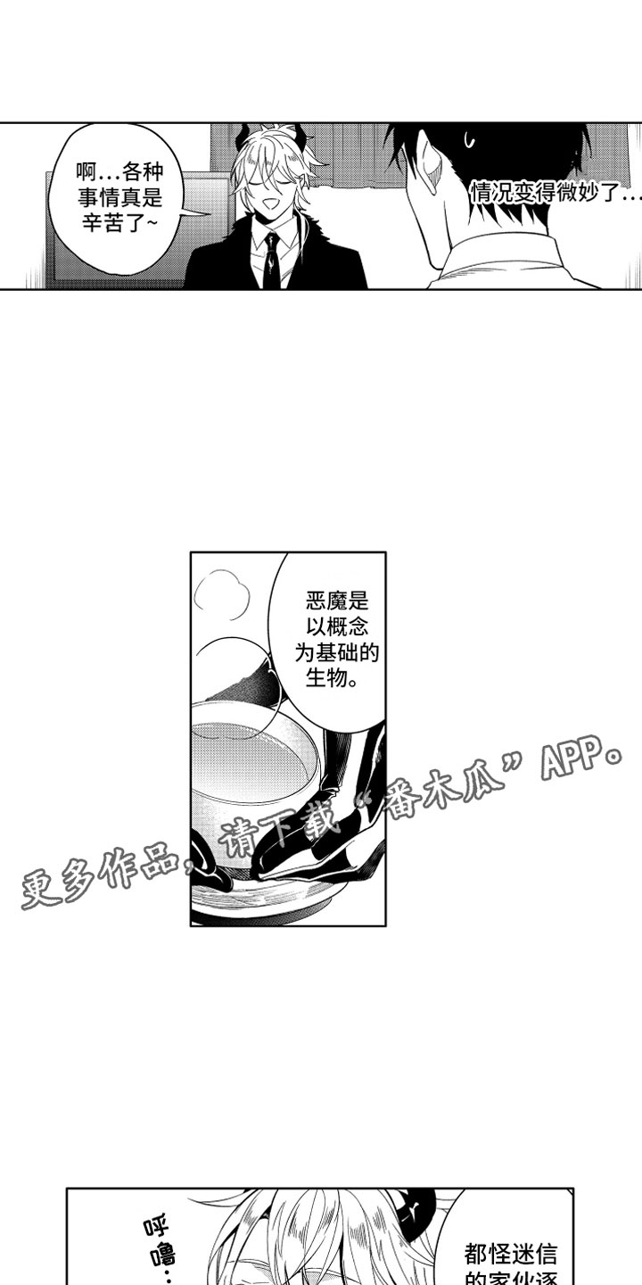 《小恶魔在身边》漫画最新章节第10章恶魔的本分免费下拉式在线观看章节第【20】张图片