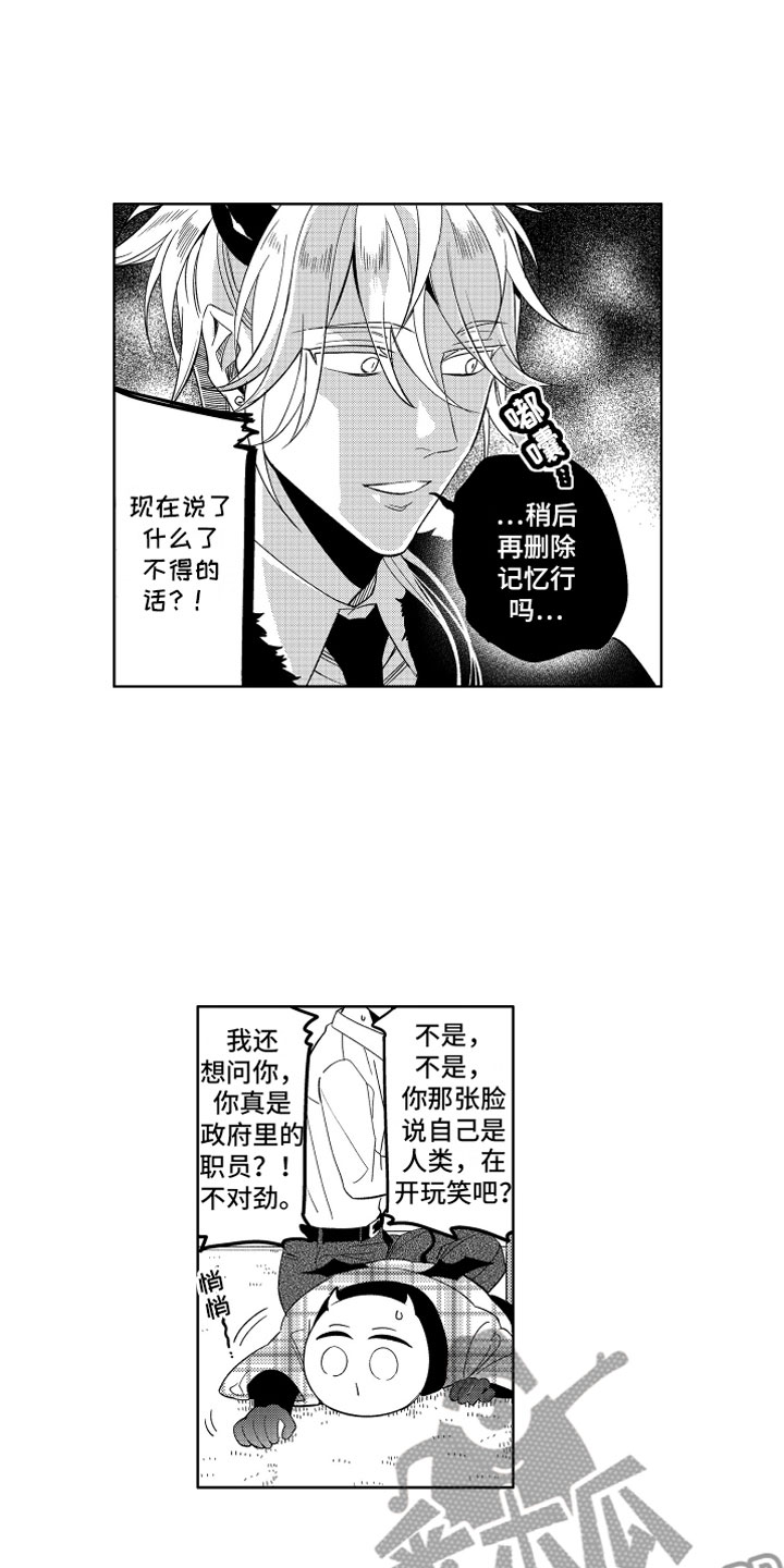 《小恶魔在身边》漫画最新章节第10章恶魔的本分免费下拉式在线观看章节第【17】张图片