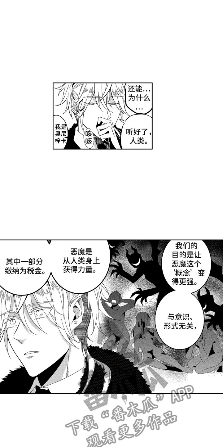 《小恶魔在身边》漫画最新章节第10章恶魔的本分免费下拉式在线观看章节第【7】张图片