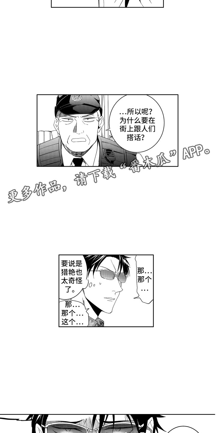 《小恶魔在身边》漫画最新章节第11章被抓的恶魔免费下拉式在线观看章节第【2】张图片