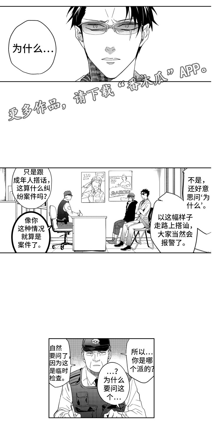 《小恶魔在身边》漫画最新章节第11章被抓的恶魔免费下拉式在线观看章节第【5】张图片