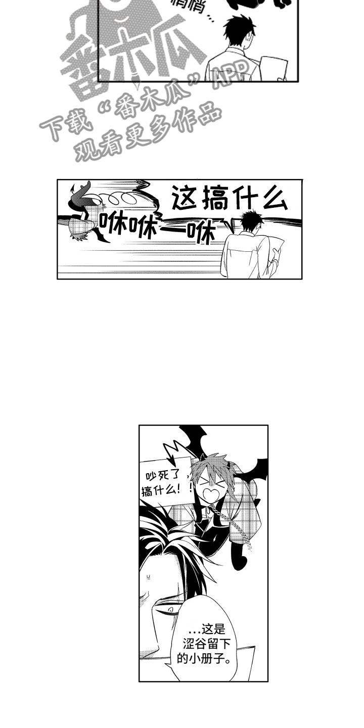 《小恶魔在身边》漫画最新章节第11章被抓的恶魔免费下拉式在线观看章节第【14】张图片