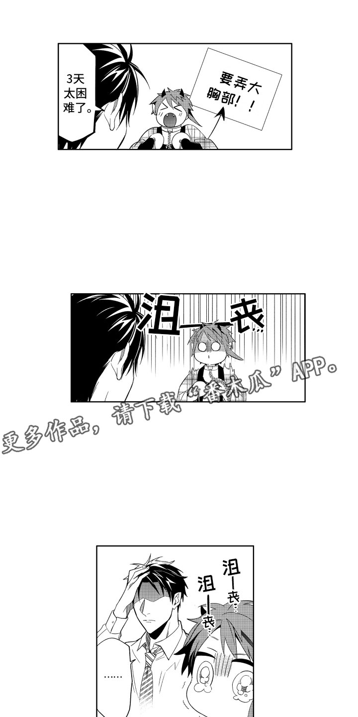 《小恶魔在身边》漫画最新章节第11章被抓的恶魔免费下拉式在线观看章节第【12】张图片