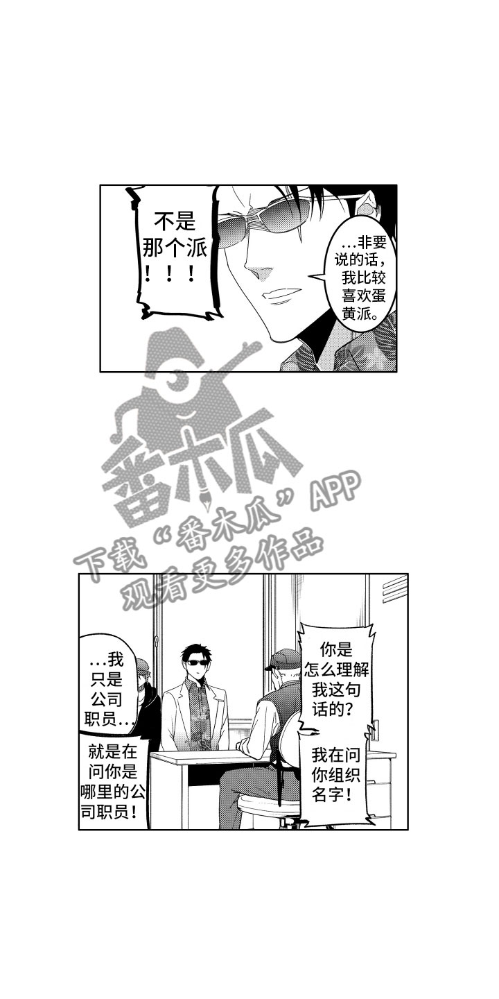 《小恶魔在身边》漫画最新章节第11章被抓的恶魔免费下拉式在线观看章节第【4】张图片