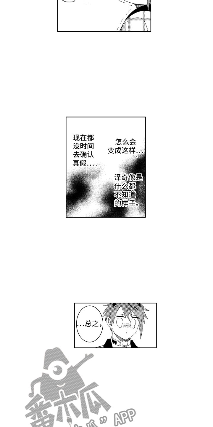 《小恶魔在身边》漫画最新章节第11章被抓的恶魔免费下拉式在线观看章节第【11】张图片