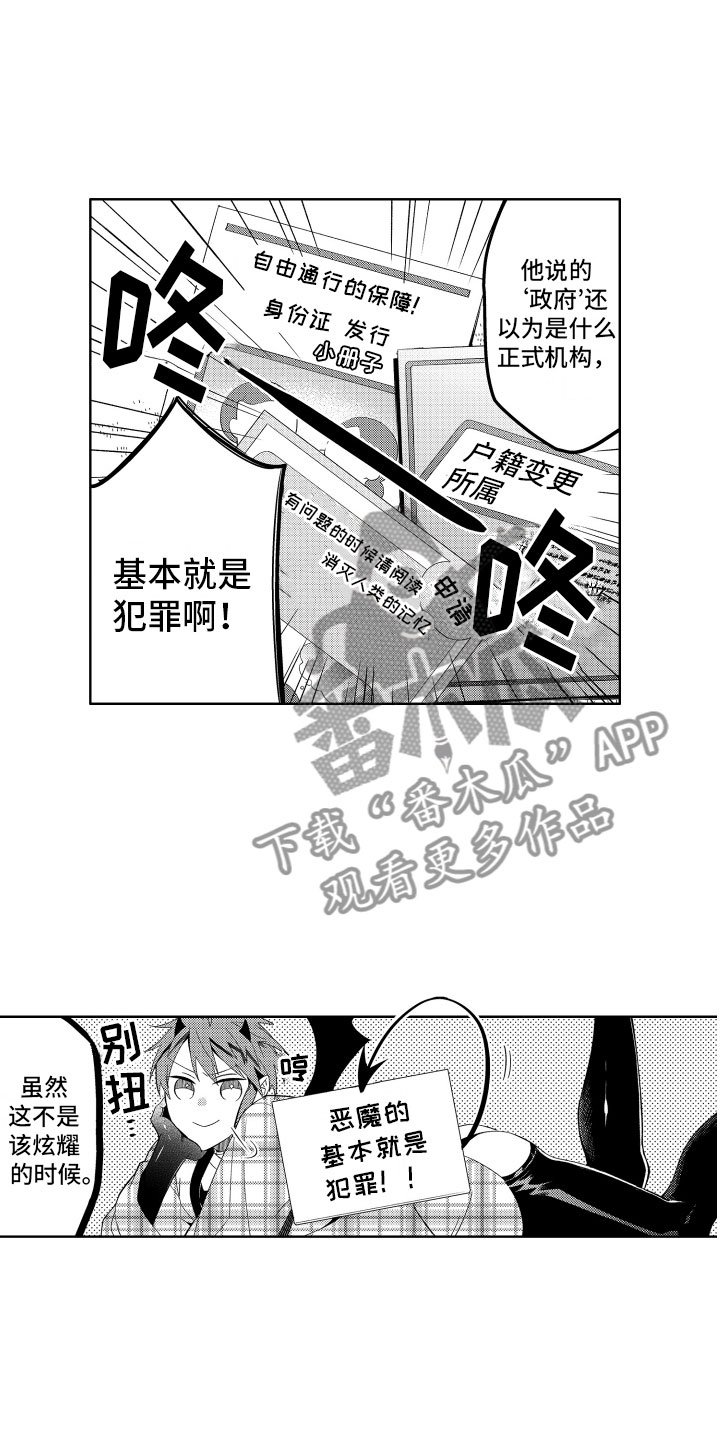 《小恶魔在身边》漫画最新章节第11章被抓的恶魔免费下拉式在线观看章节第【13】张图片