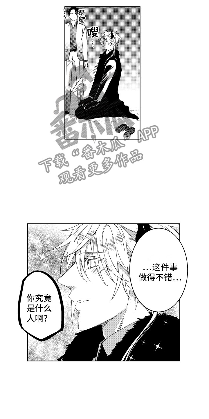 《小恶魔在身边》漫画最新章节第12章这下完蛋了免费下拉式在线观看章节第【6】张图片