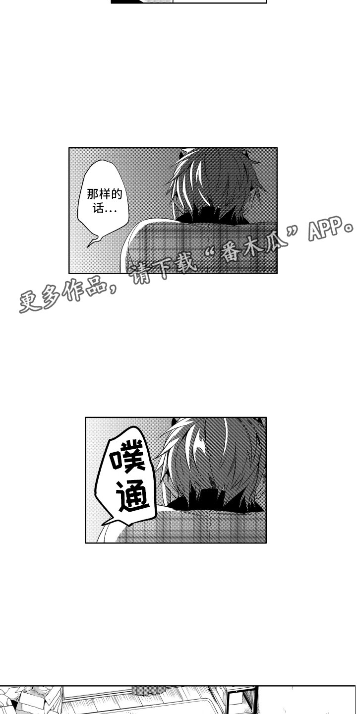 《小恶魔在身边》漫画最新章节第12章这下完蛋了免费下拉式在线观看章节第【2】张图片