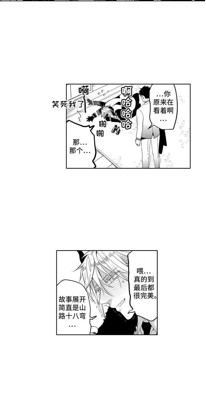 《小恶魔在身边》漫画最新章节第12章这下完蛋了免费下拉式在线观看章节第【7】张图片