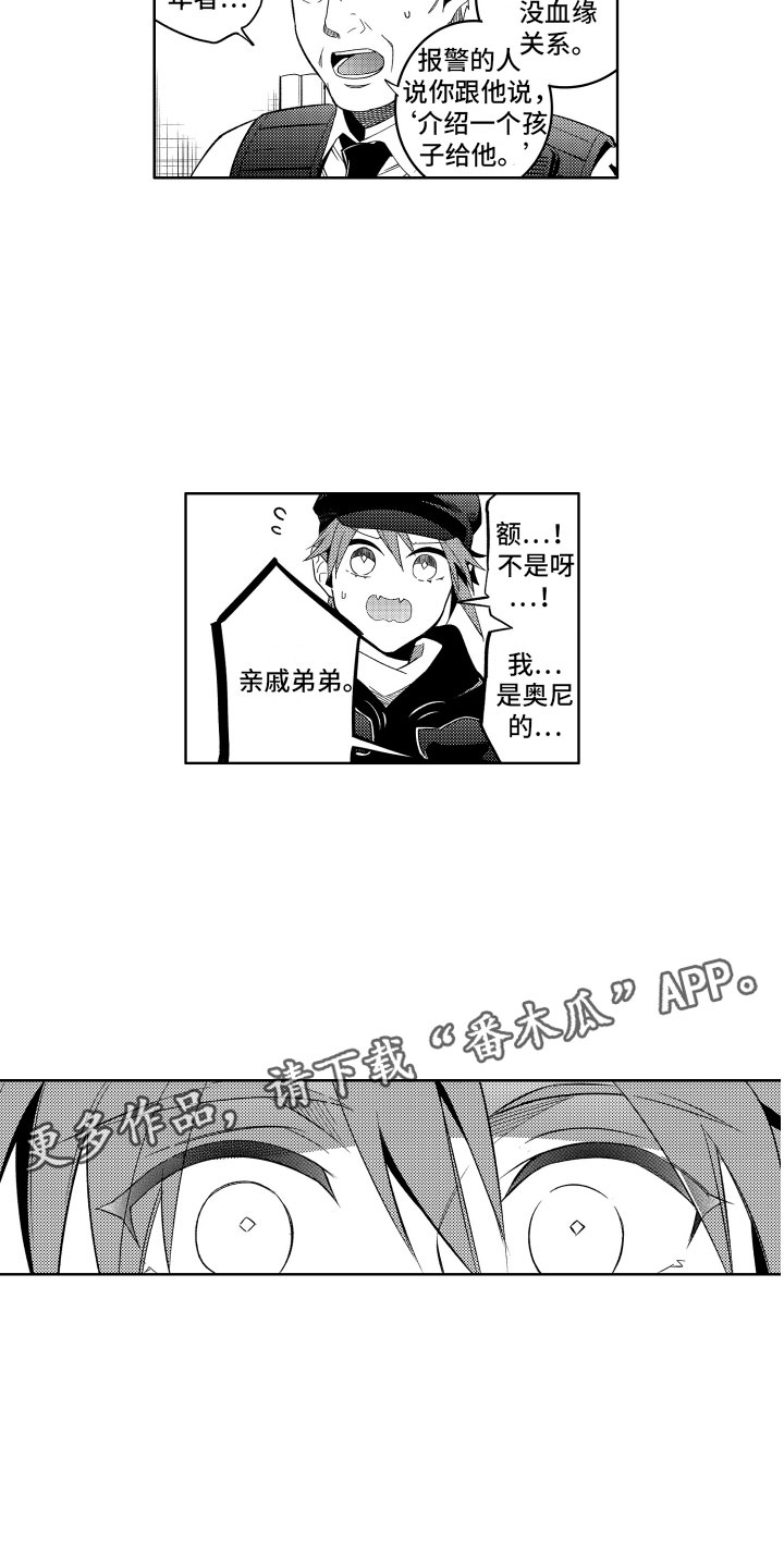 《小恶魔在身边》漫画最新章节第12章这下完蛋了免费下拉式在线观看章节第【14】张图片