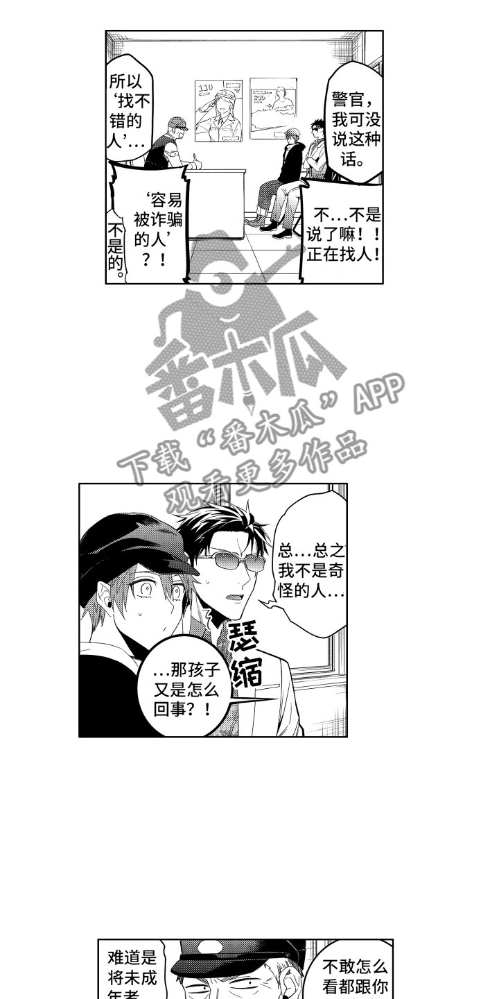 《小恶魔在身边》漫画最新章节第12章这下完蛋了免费下拉式在线观看章节第【15】张图片