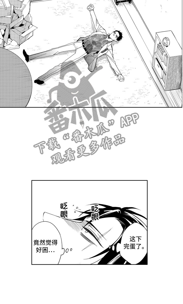 《小恶魔在身边》漫画最新章节第12章这下完蛋了免费下拉式在线观看章节第【1】张图片