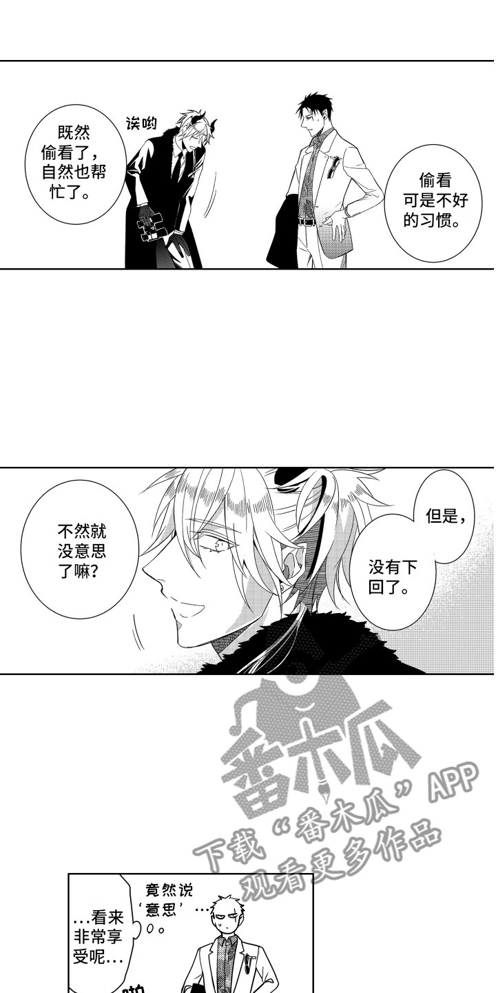 《小恶魔在身边》漫画最新章节第12章这下完蛋了免费下拉式在线观看章节第【5】张图片