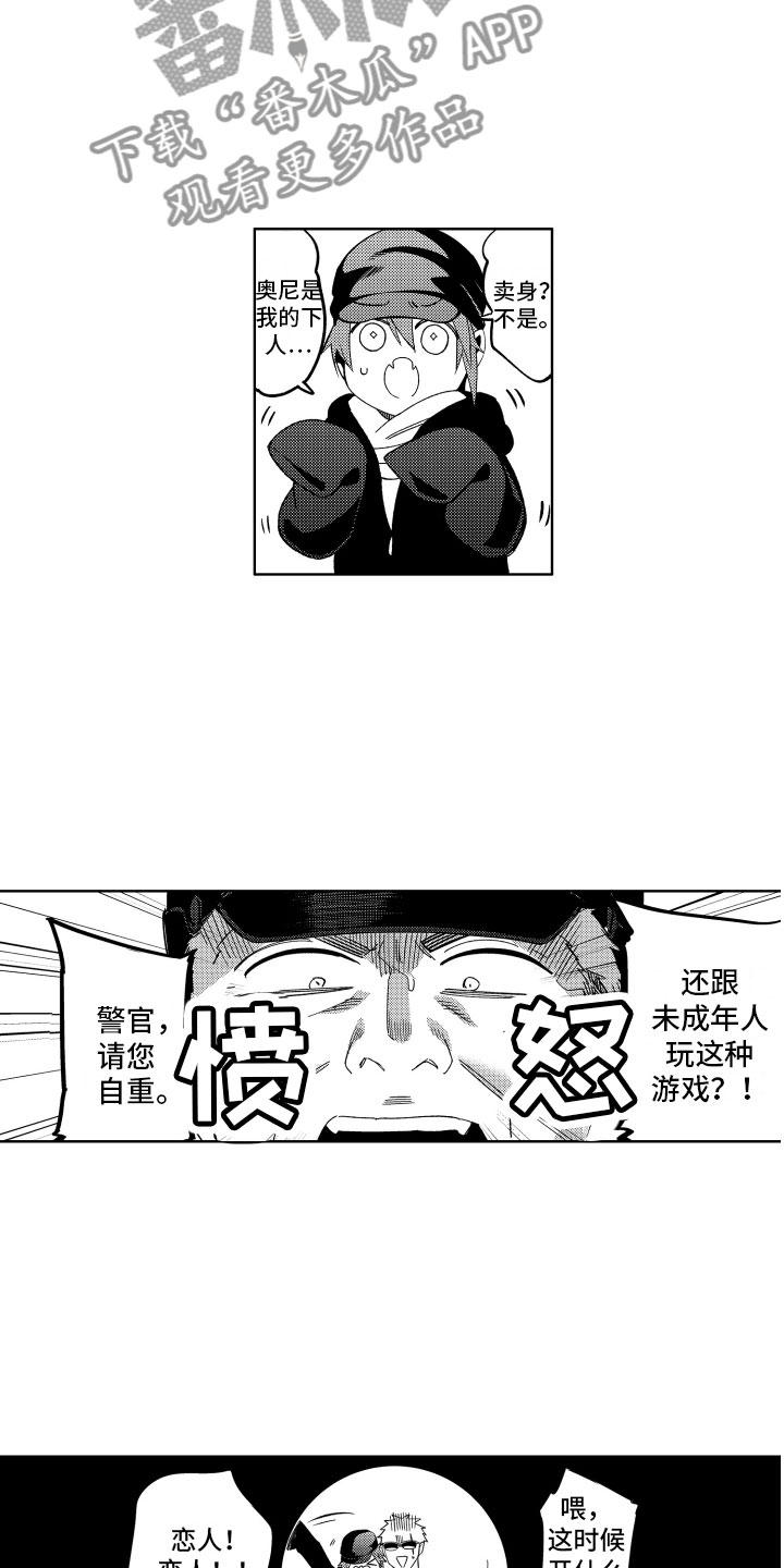 《小恶魔在身边》漫画最新章节第12章这下完蛋了免费下拉式在线观看章节第【10】张图片