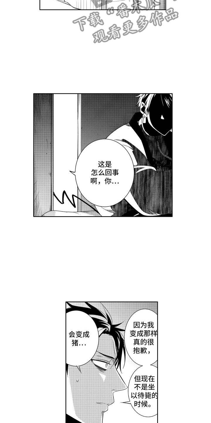 《小恶魔在身边》漫画最新章节第12章这下完蛋了免费下拉式在线观看章节第【3】张图片