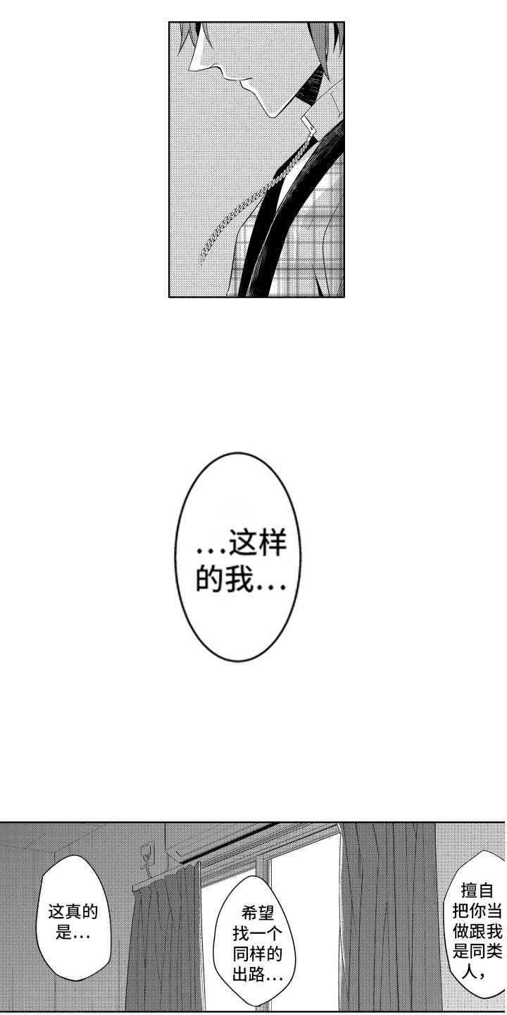 《小恶魔在身边》漫画最新章节第13章服从于恶魔免费下拉式在线观看章节第【14】张图片