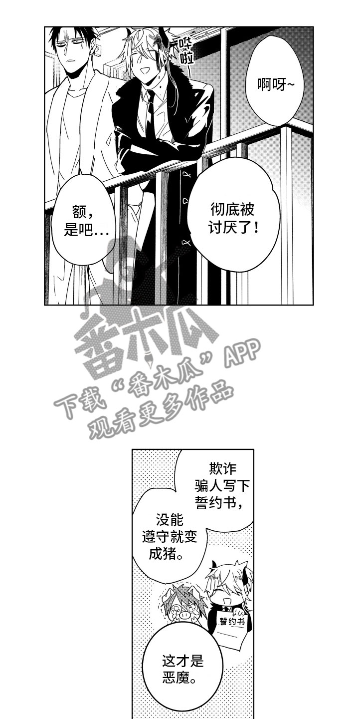 《小恶魔在身边》漫画最新章节第14章一开始的目的免费下拉式在线观看章节第【20】张图片