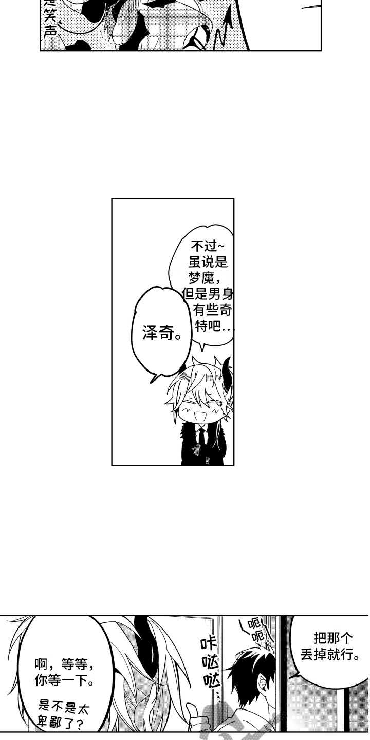 《小恶魔在身边》漫画最新章节第14章一开始的目的免费下拉式在线观看章节第【16】张图片