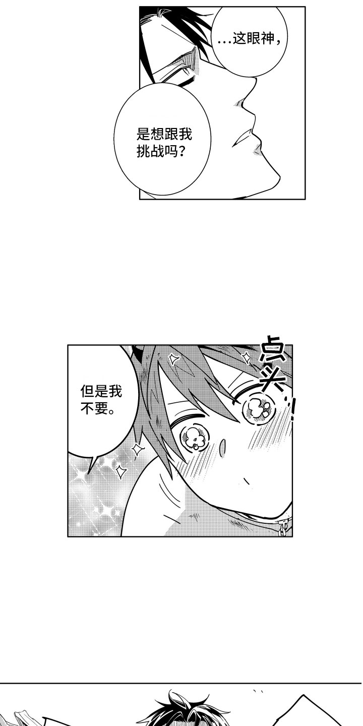 《小恶魔在身边》漫画最新章节第14章一开始的目的免费下拉式在线观看章节第【2】张图片