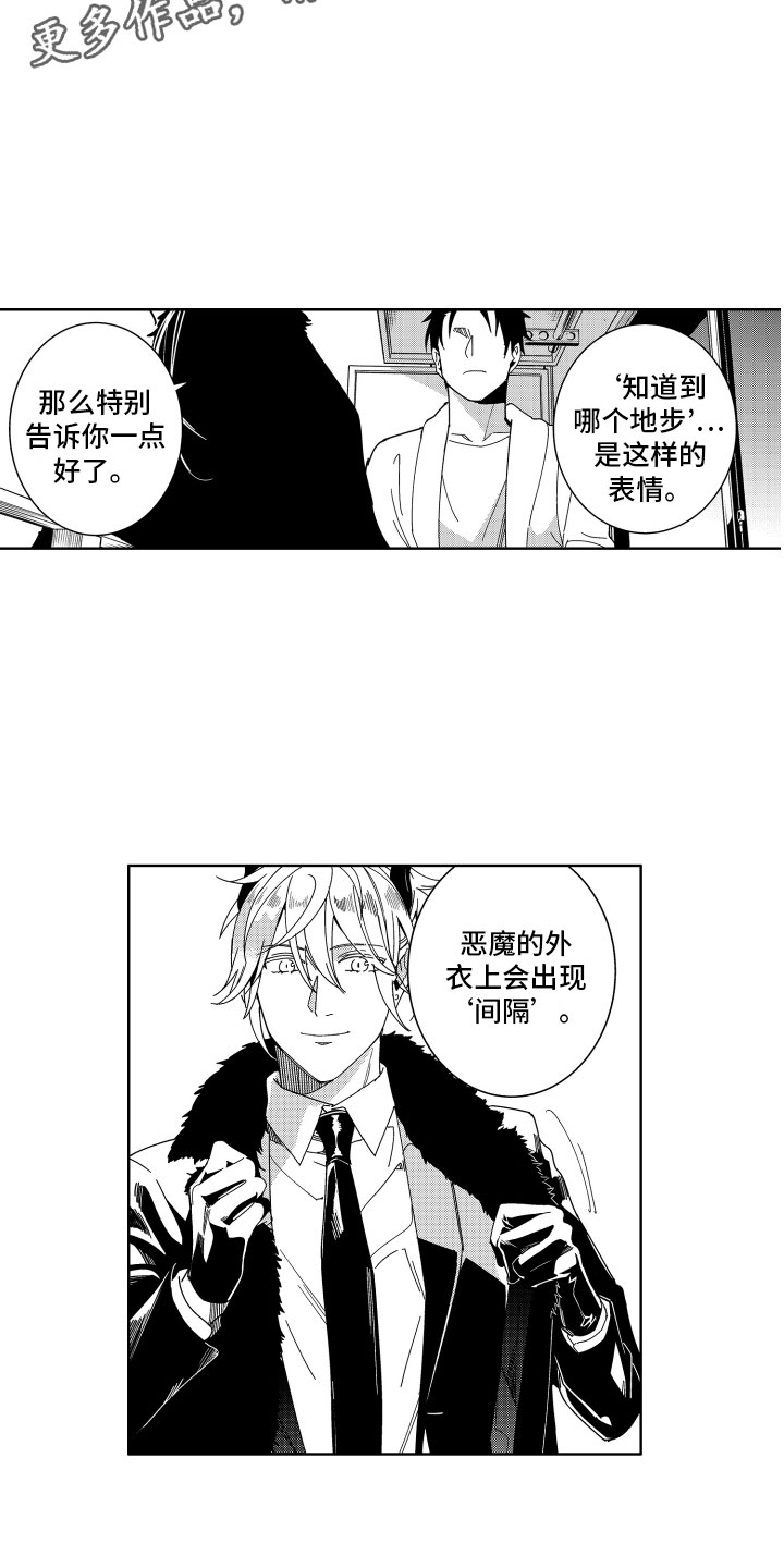 《小恶魔在身边》漫画最新章节第14章一开始的目的免费下拉式在线观看章节第【18】张图片