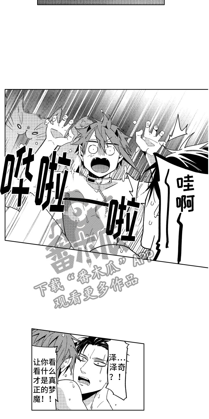 《小恶魔在身边》漫画最新章节第15章失败的恶魔免费下拉式在线观看章节第【5】张图片