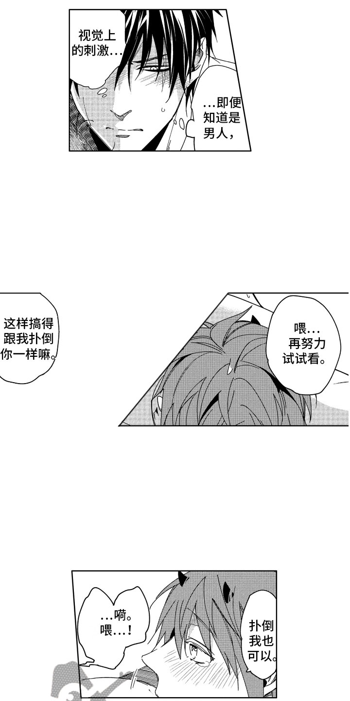 《小恶魔在身边》漫画最新章节第16章不觉得害怕免费下拉式在线观看章节第【4】张图片