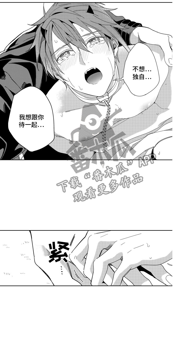 《小恶魔在身边》漫画最新章节第16章不觉得害怕免费下拉式在线观看章节第【9】张图片