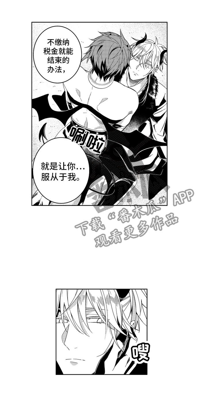 《小恶魔在身边》漫画最新章节第18章不交税的办法免费下拉式在线观看章节第【11】张图片