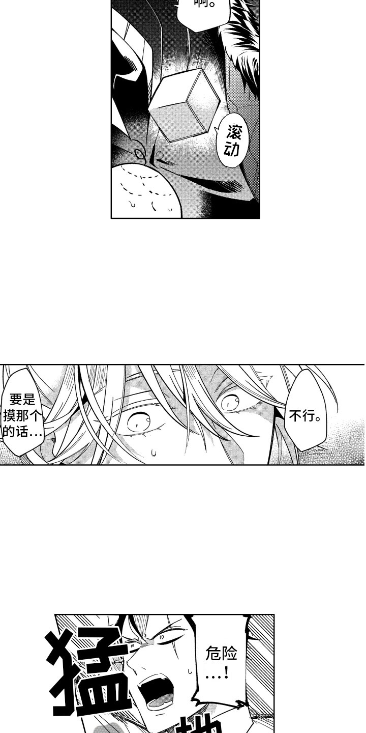 《小恶魔在身边》漫画最新章节第19章没必要继续免费下拉式在线观看章节第【9】张图片