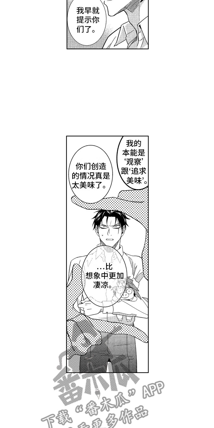 《小恶魔在身边》漫画最新章节第19章没必要继续免费下拉式在线观看章节第【12】张图片