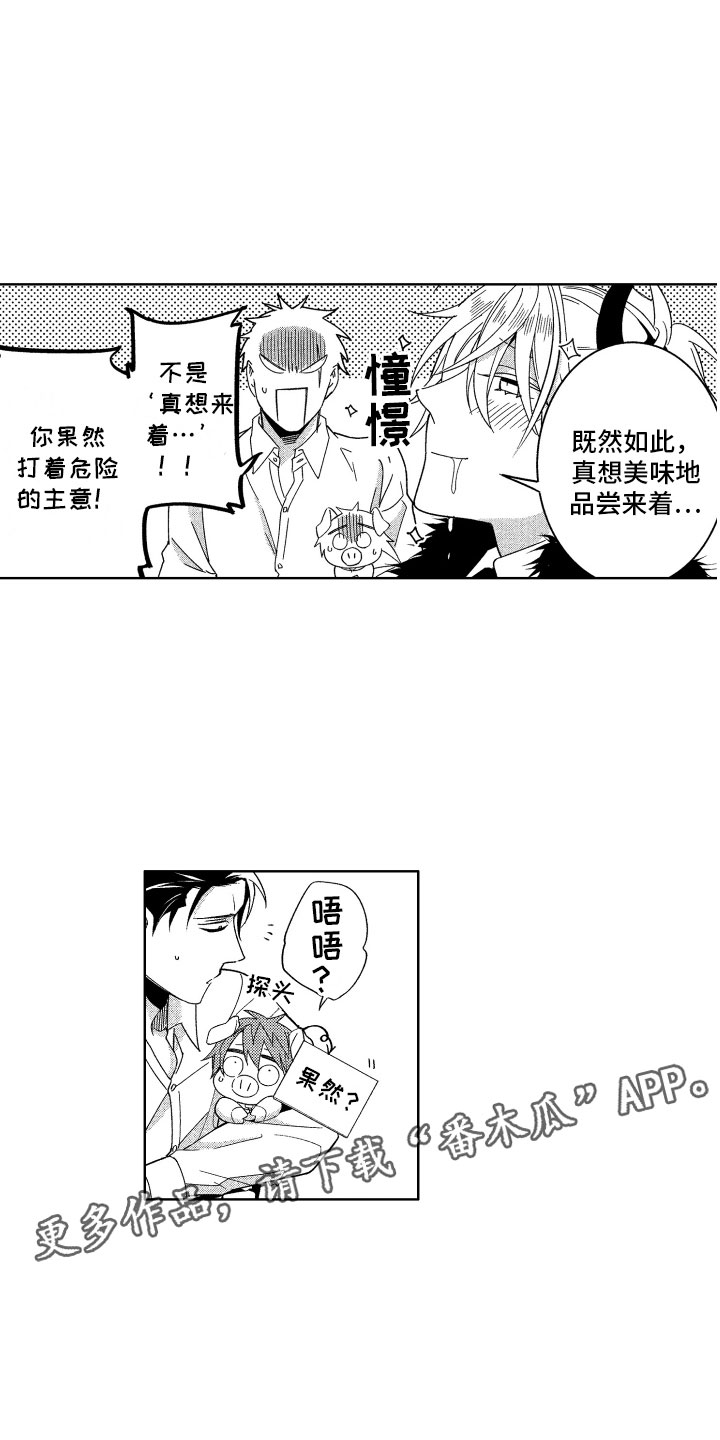 《小恶魔在身边》漫画最新章节第19章没必要继续免费下拉式在线观看章节第【15】张图片