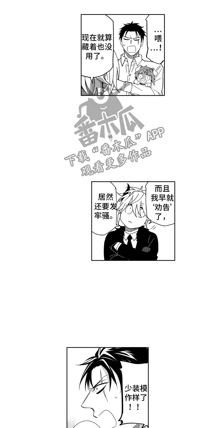 《小恶魔在身边》漫画最新章节第19章没必要继续免费下拉式在线观看章节第【13】张图片