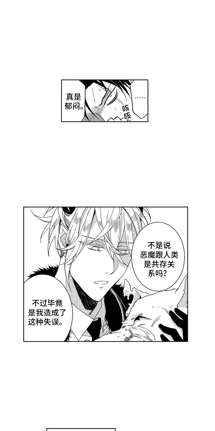 《小恶魔在身边》漫画最新章节第21章喜欢的人免费下拉式在线观看章节第【4】张图片