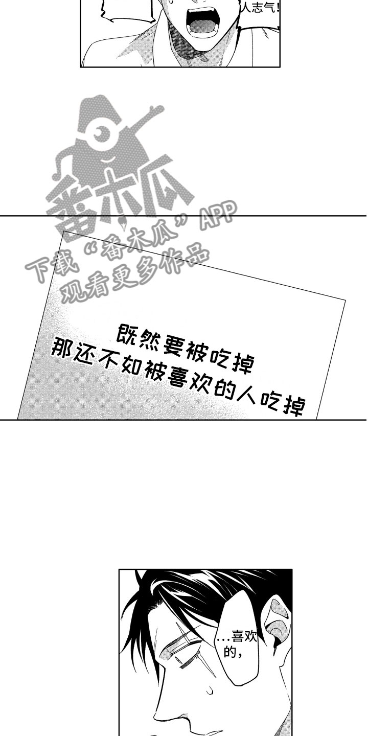 《小恶魔在身边》漫画最新章节第21章喜欢的人免费下拉式在线观看章节第【12】张图片