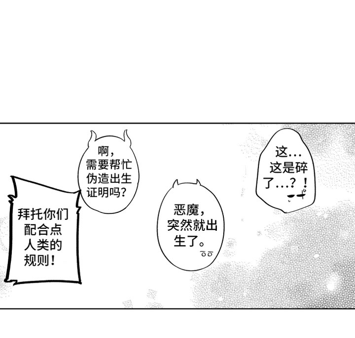 《小恶魔在身边》漫画最新章节第24章恶魔的孩子免费下拉式在线观看章节第【1】张图片