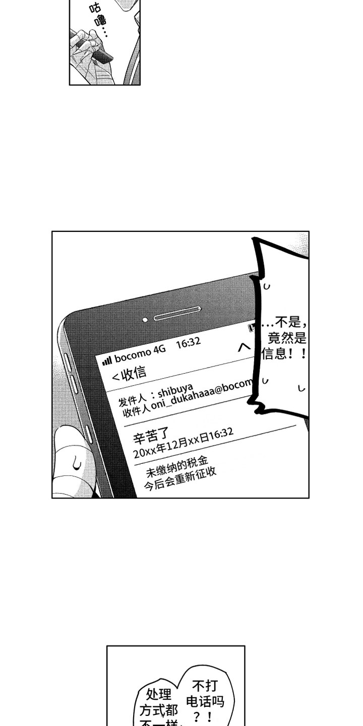 《小恶魔在身边》漫画最新章节第24章恶魔的孩子免费下拉式在线观看章节第【15】张图片