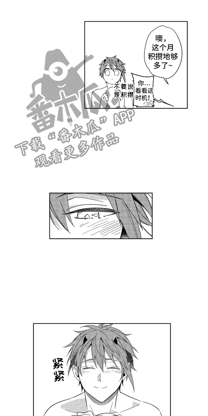 《小恶魔在身边》漫画最新章节第24章恶魔的孩子免费下拉式在线观看章节第【3】张图片